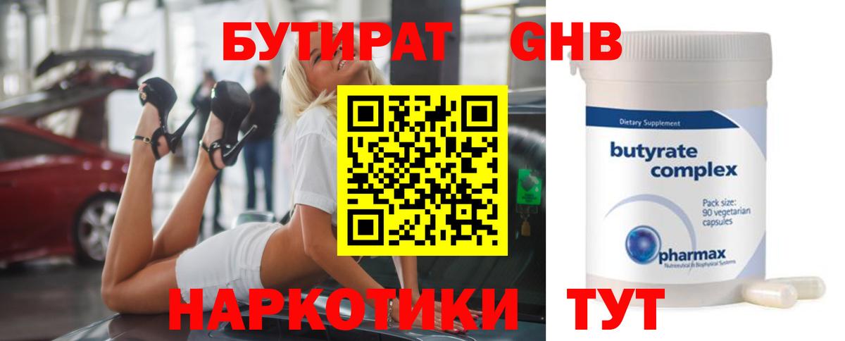 Сергиев Посад  БУТИРАТ  Вход с VPN  БУТИРАТ Butirat 