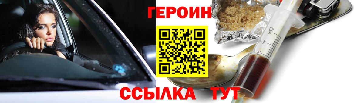 ГЕРОИН герыч Сергиев Посад