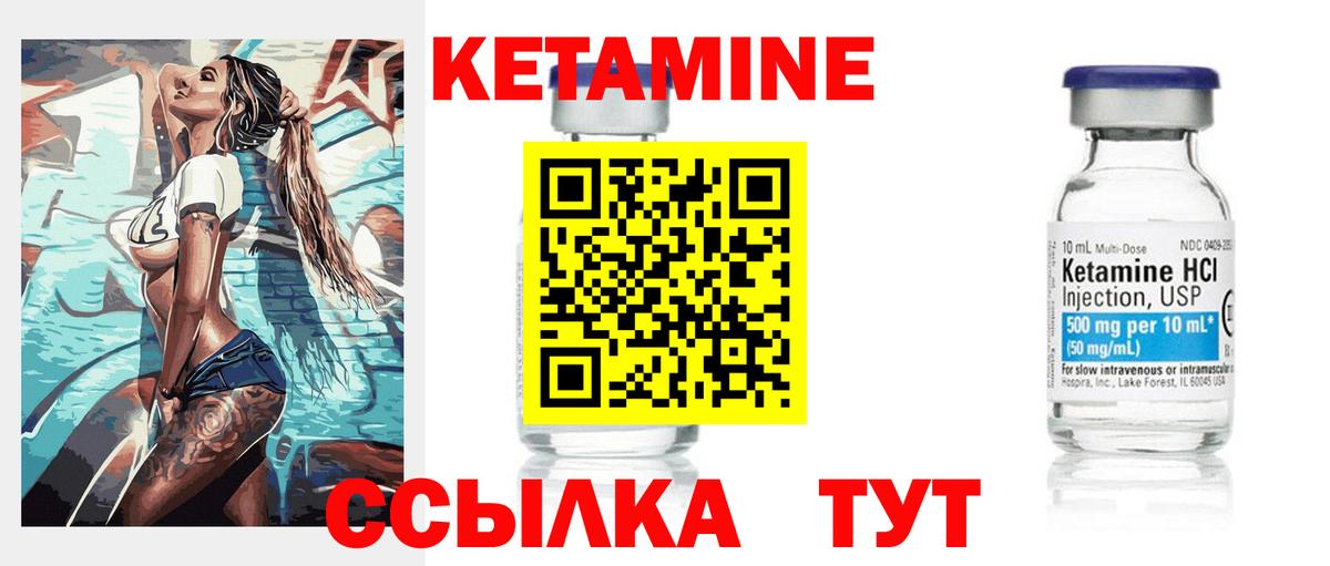 КЕТАМИН VHQ Сергиев Посад