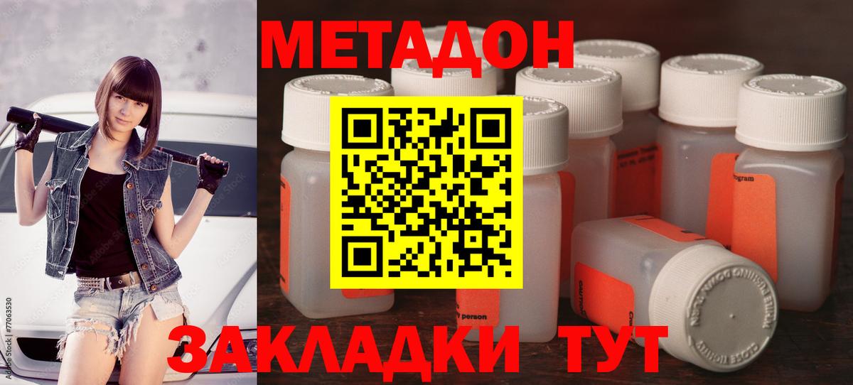 Метадон мёд  МЕТАДОН methadone  Вход с VPN  Сергиев Посад 